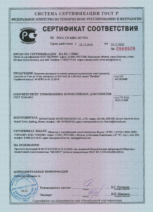 Сертификат соответствия